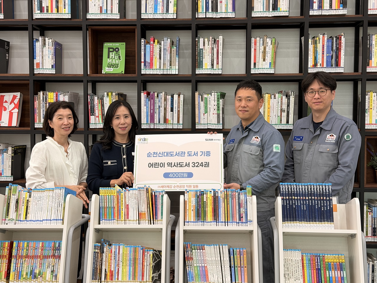 ㈜세아제강, 순천시립신대도서관에 역사도서 300여 권 기증 - 더순천